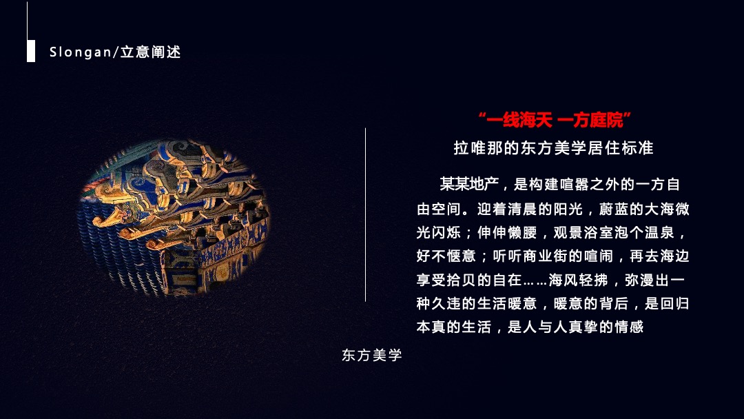 地产项目中式示范区开放（打动世界 东方艺术主题）活动策划方案