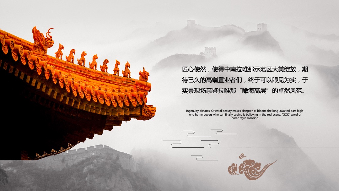 地产项目中式示范区开放（打动世界 东方艺术主题）活动策划方案