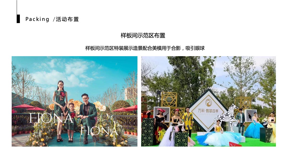 地产项目中式示范区开放（打动世界 东方艺术主题）活动策划方案