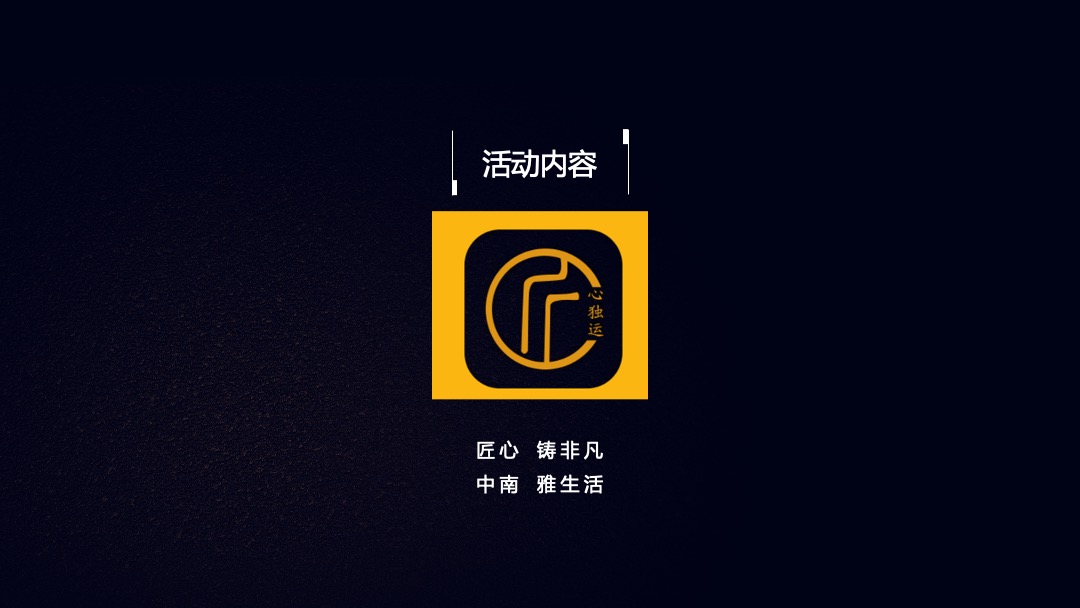 地产项目中式示范区开放（打动世界 东方艺术主题）活动策划方案