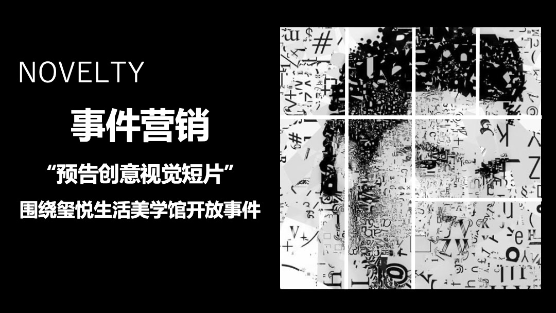 地产项目生活美学馆感知艺术大赏暨展厅开放活动策划方案
