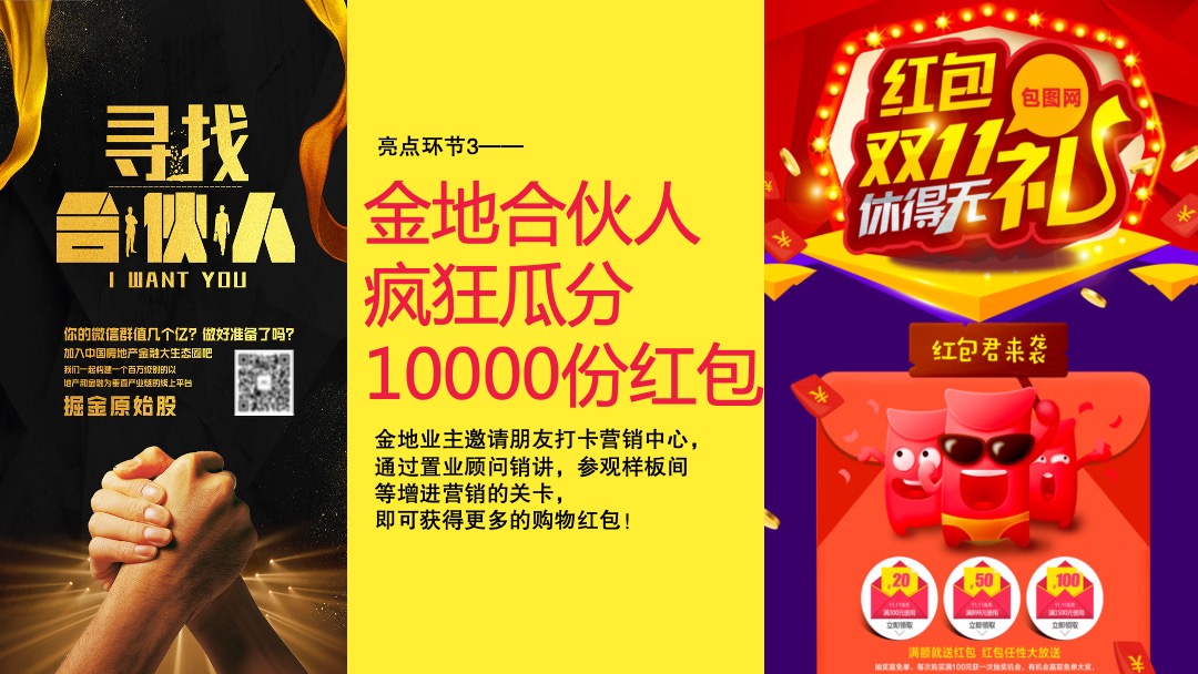 地产项目双11购物狂欢节（含疯狂购物、定时疯抢、互动游戏）活动策划方案