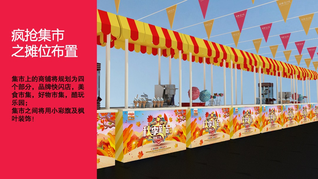 地产项目双11购物狂欢节（含疯狂购物、定时疯抢、互动游戏）活动策划方案