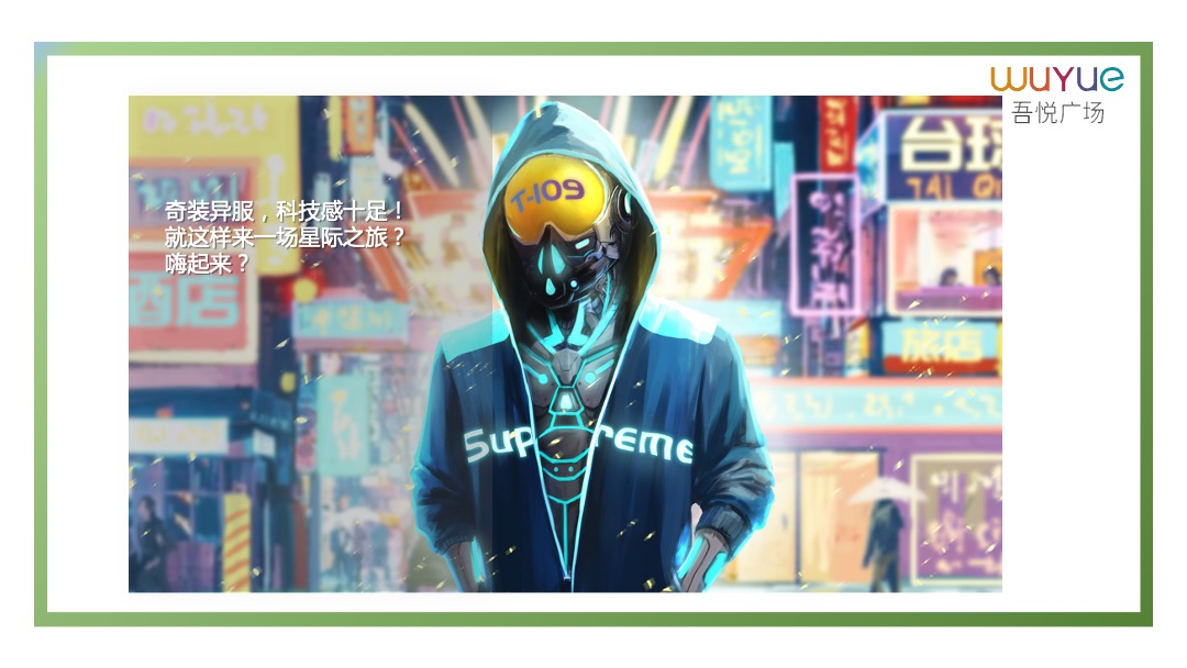 商业广场双十一AI+未来游乐园活动策划方案