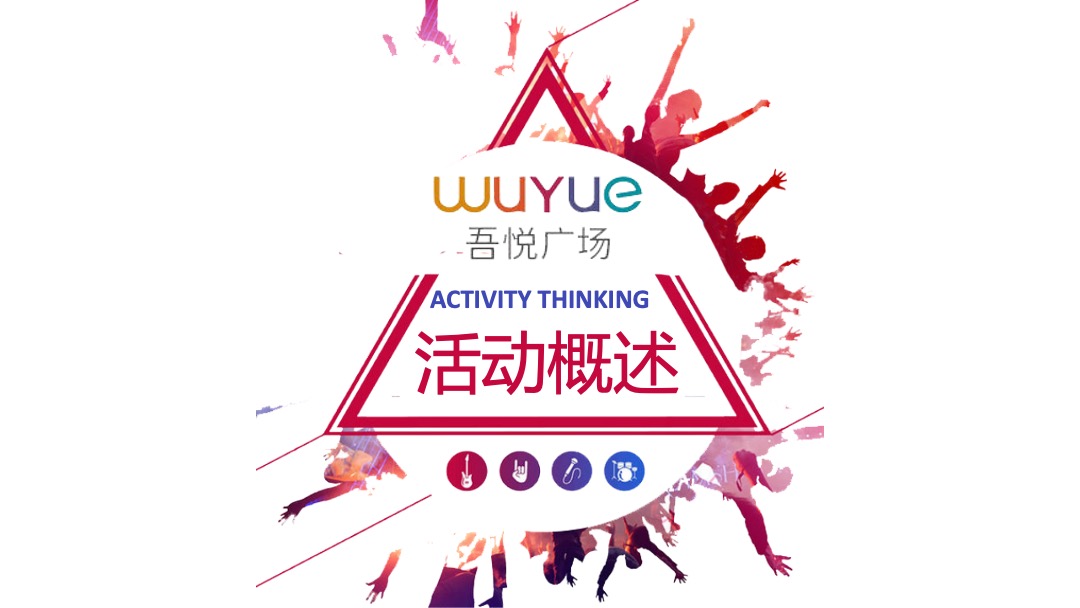 商业广场双十一AI+未来游乐园活动策划方案