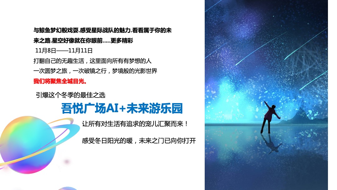商业广场双十一AI+未来游乐园活动策划方案