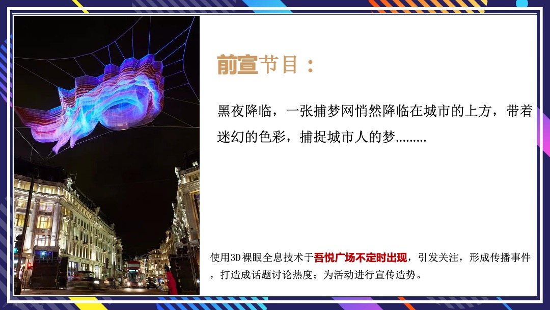 商业广场双十一AI+未来游乐园活动策划方案