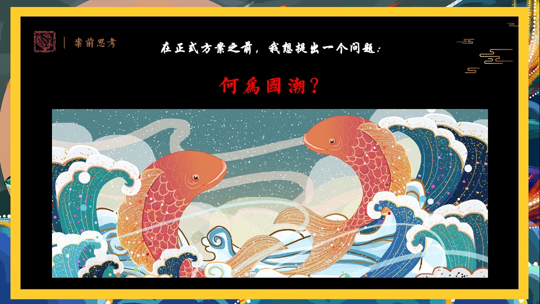 地产项目国庆中秋（国潮庙会 拾忆民趣主题）活动策划方案