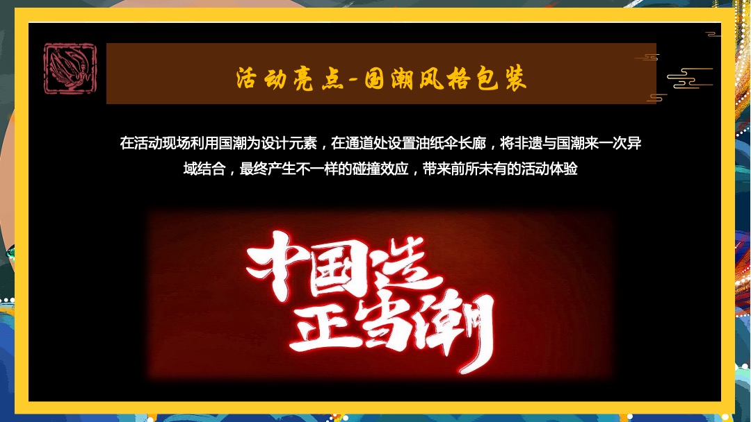 地产项目国庆中秋（国潮庙会 拾忆民趣主题）活动策划方案