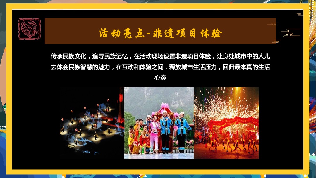 地产项目国庆中秋（国潮庙会 拾忆民趣主题）活动策划方案