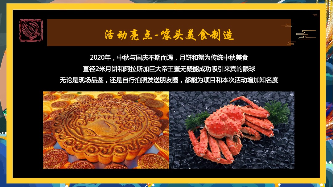 地产项目国庆中秋（国潮庙会 拾忆民趣主题）活动策划方案