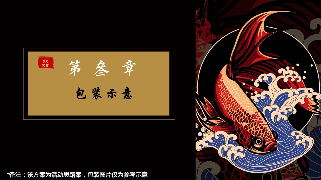 地产项目国庆中秋（国潮庙会 拾忆民趣主题）活动策划方案