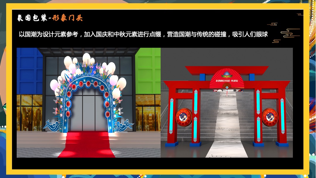 地产项目国庆中秋（国潮庙会 拾忆民趣主题）活动策划方案