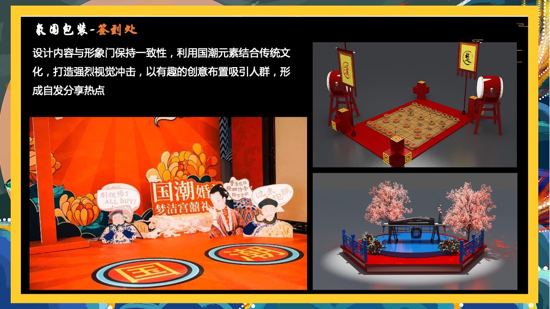 地产项目国庆中秋（国潮庙会 拾忆民趣主题）活动策划方案