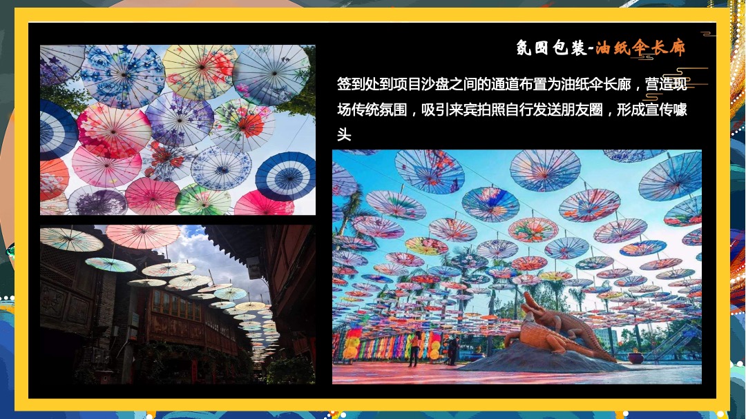 地产项目国庆中秋（国潮庙会 拾忆民趣主题）活动策划方案