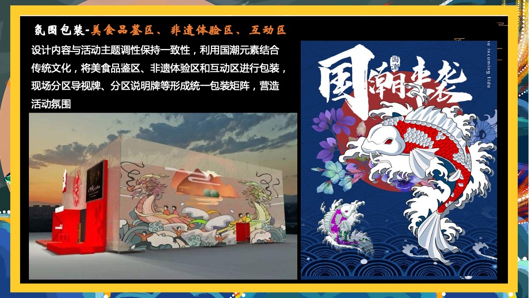 地产项目国庆中秋（国潮庙会 拾忆民趣主题）活动策划方案