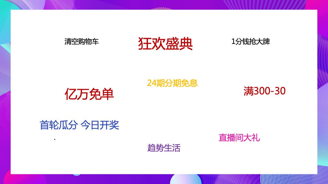 地产项目首届线下双十一大型狂欢盛典（狂聚好物 约惠生活主题）活动策划方案