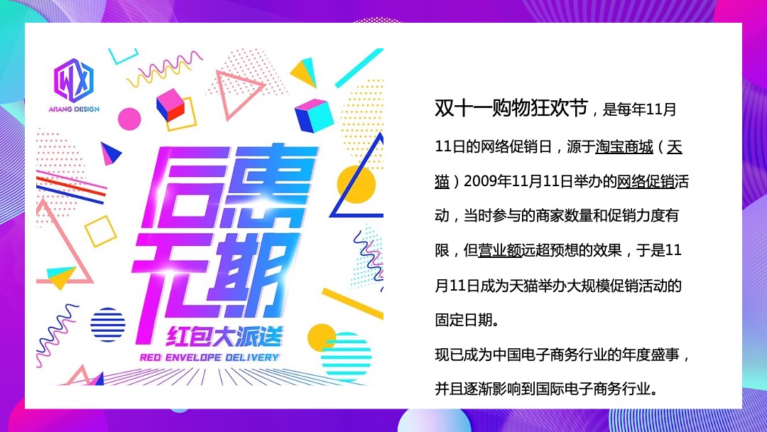 地产项目首届线下双十一大型狂欢盛典（狂聚好物 约惠生活主题）活动策划方案