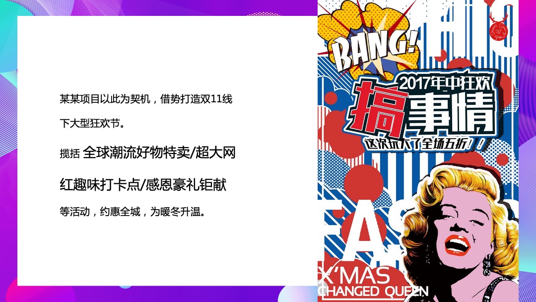 地产项目首届线下双十一大型狂欢盛典（狂聚好物 约惠生活主题）活动策划方案