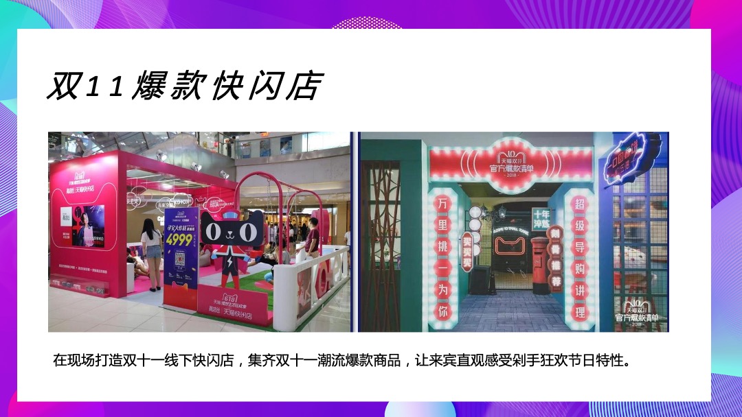地产项目首届线下双十一大型狂欢盛典（狂聚好物 约惠生活主题）活动策划方案