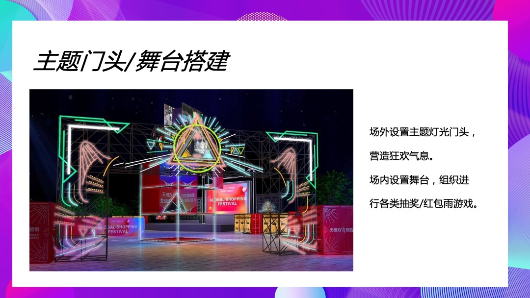 地产项目首届线下双十一大型狂欢盛典（狂聚好物 约惠生活主题）活动策划方案