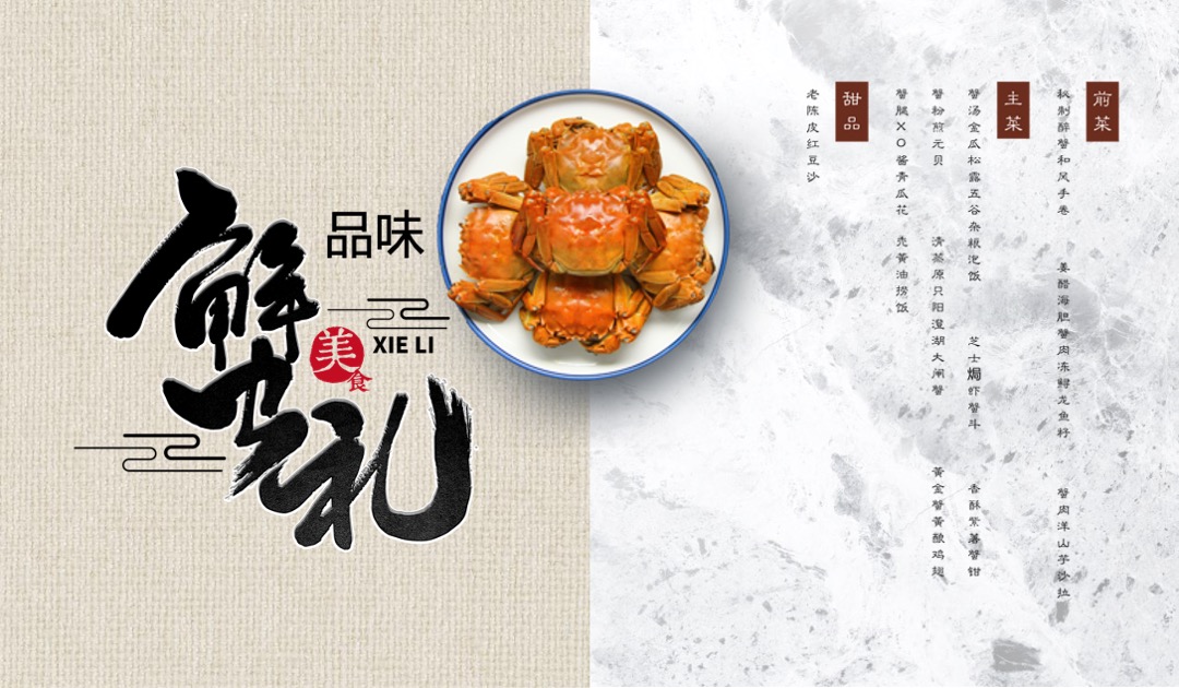 地产项目中秋答蟹晚宴（一城风雅幸会地产主题）活动策划方案