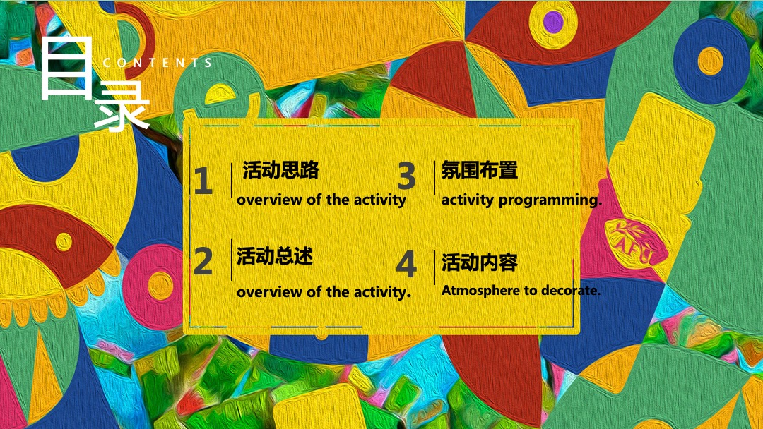 地产项目中秋国庆档暖场系列（奇十妙想 潮极国庆主题）活动策划方案