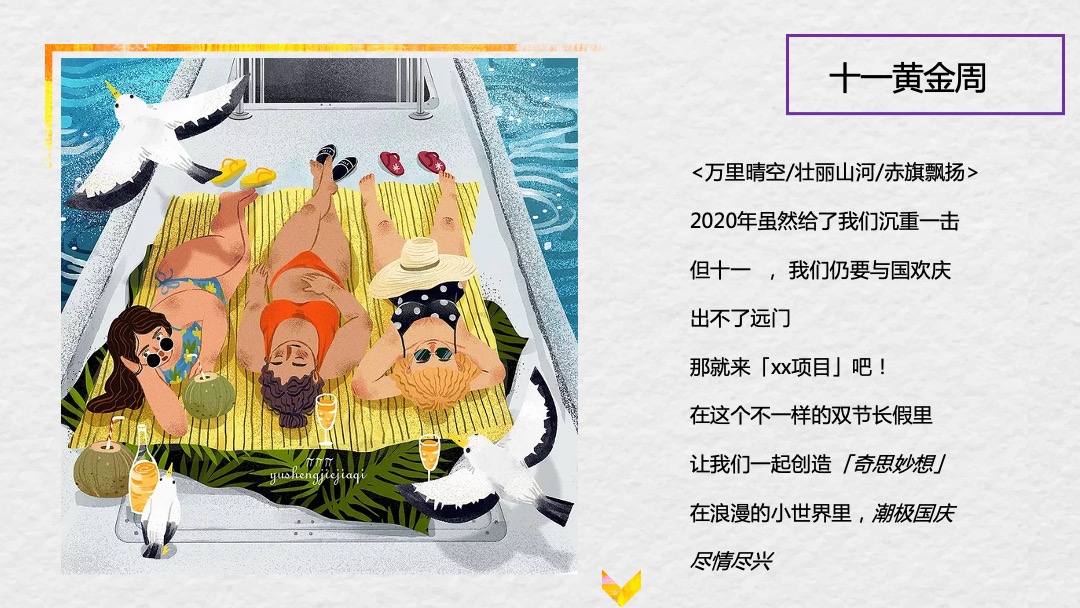 地产项目中秋国庆档暖场系列（奇十妙想 潮极国庆主题）活动策划方案