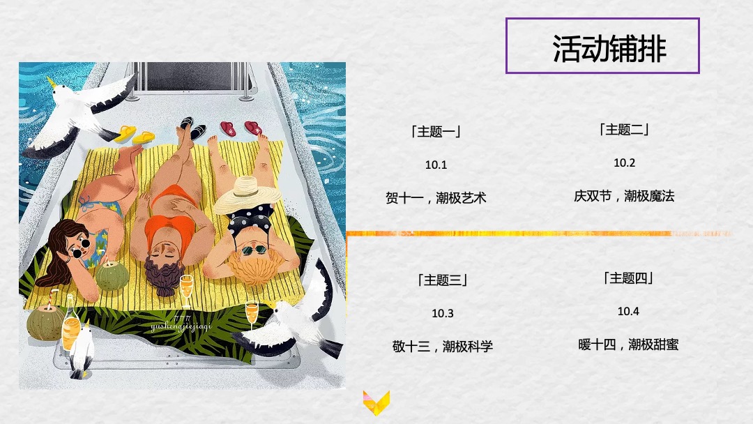 地产项目中秋国庆档暖场系列（奇十妙想 潮极国庆主题）活动策划方案