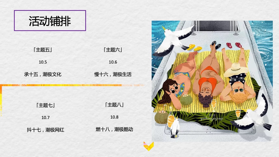 地产项目中秋国庆档暖场系列（奇十妙想 潮极国庆主题）活动策划方案