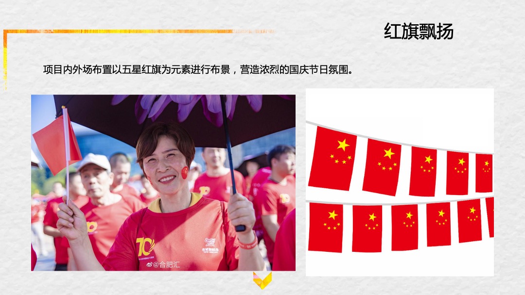 地产项目中秋国庆档暖场系列（奇十妙想 潮极国庆主题）活动策划方案