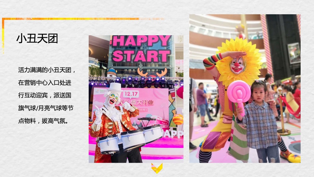 地产项目中秋国庆档暖场系列（奇十妙想 潮极国庆主题）活动策划方案
