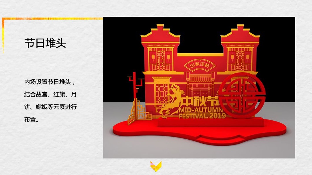 地产项目中秋国庆档暖场系列（奇十妙想 潮极国庆主题）活动策划方案