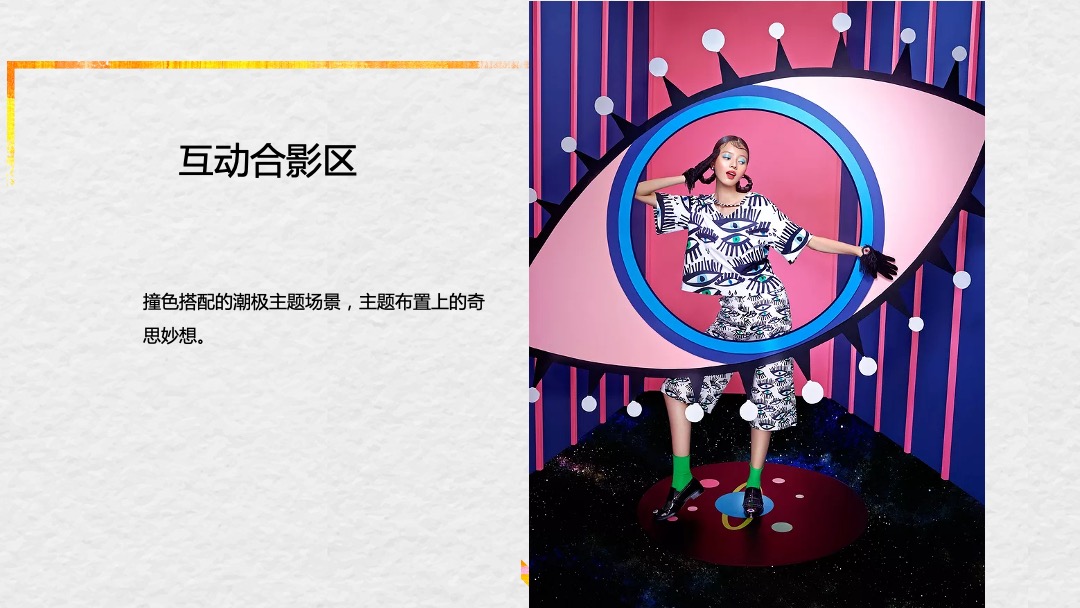 地产项目中秋国庆档暖场系列（奇十妙想 潮极国庆主题）活动策划方案