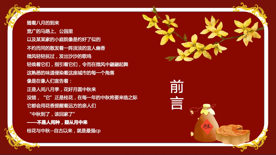 地产项目中秋盛唐风主题活动策划方案