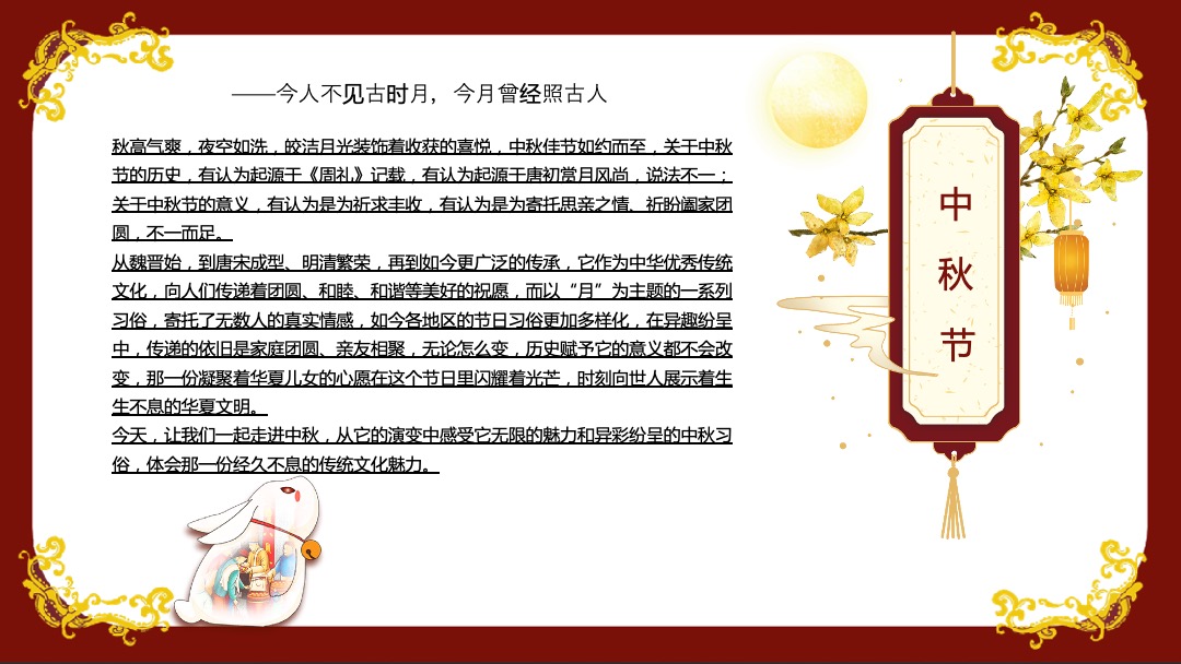 地产项目中秋盛唐风主题活动策划方案
