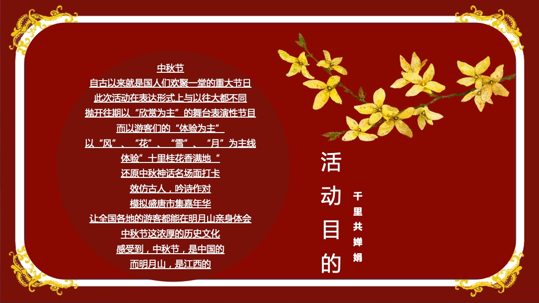 地产项目中秋盛唐风主题活动策划方案