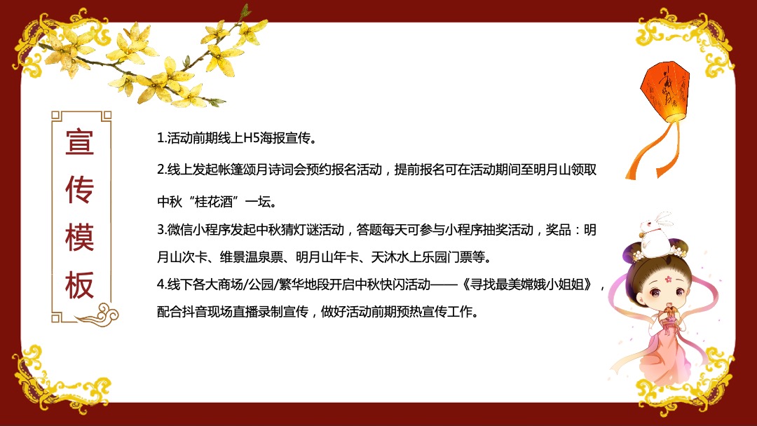 地产项目中秋盛唐风主题活动策划方案
