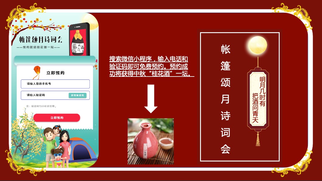 地产项目中秋盛唐风主题活动策划方案