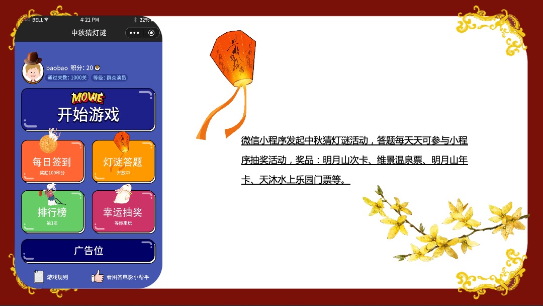 地产项目中秋盛唐风主题活动策划方案