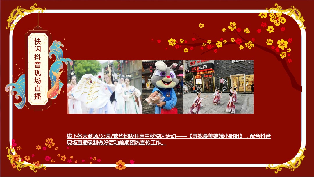 地产项目中秋盛唐风主题活动策划方案