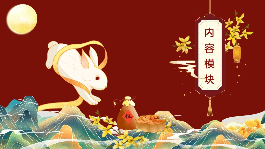 地产项目中秋盛唐风主题活动策划方案