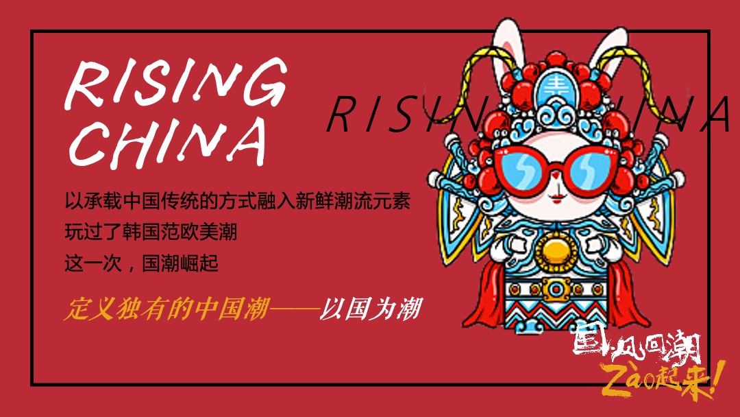 商业广场国庆&中秋系列（以国风回潮·zao起来主题）活动策划方案