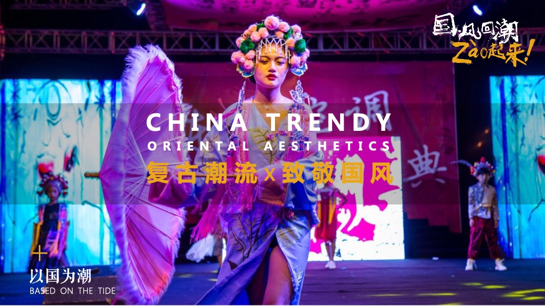 商业广场国庆&中秋系列（以国风回潮·zao起来主题）活动策划方案