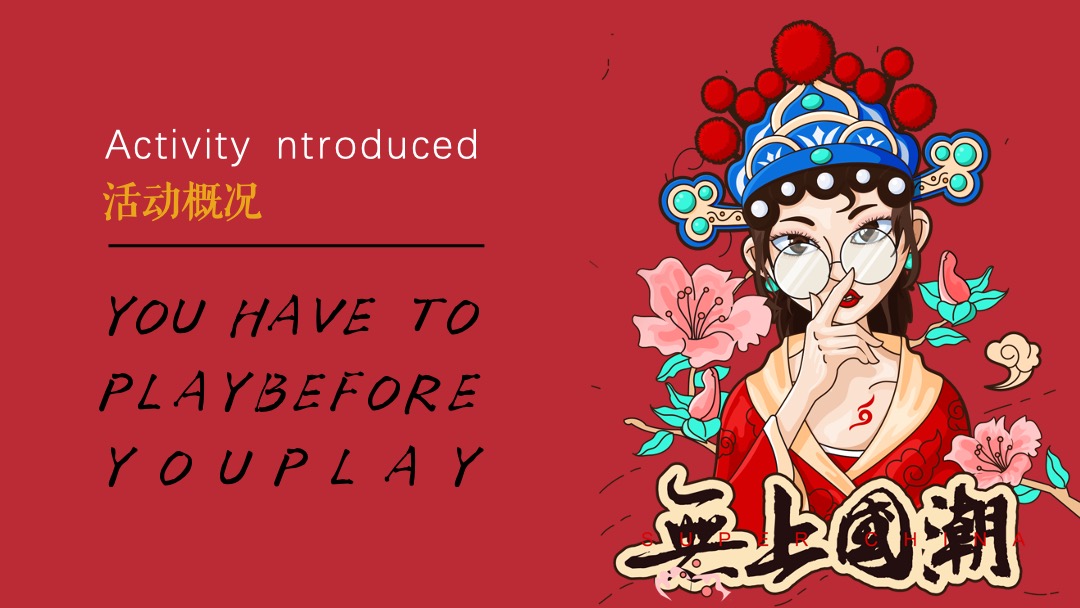 商业广场国庆&中秋系列（以国风回潮·zao起来主题）活动策划方案