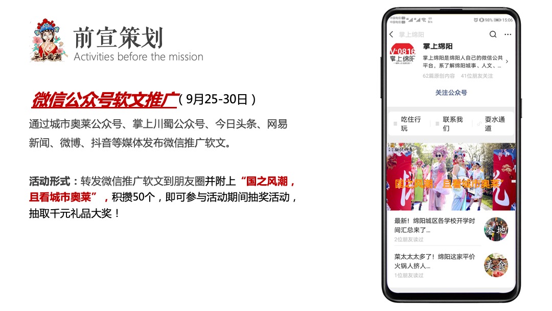 商业广场国庆&中秋系列（以国风回潮·zao起来主题）活动策划方案