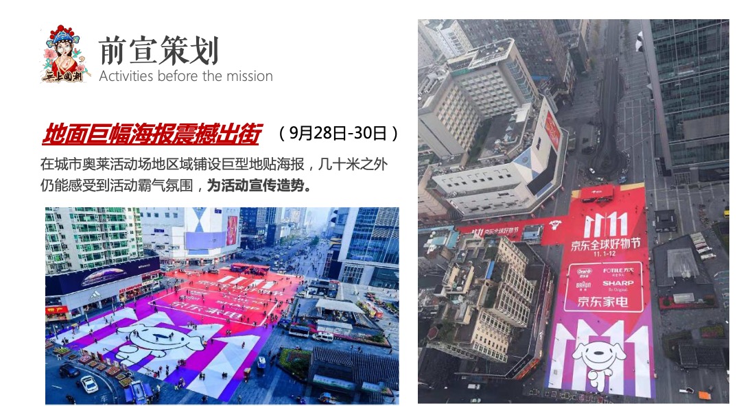 商业广场国庆&中秋系列（以国风回潮·zao起来主题）活动策划方案