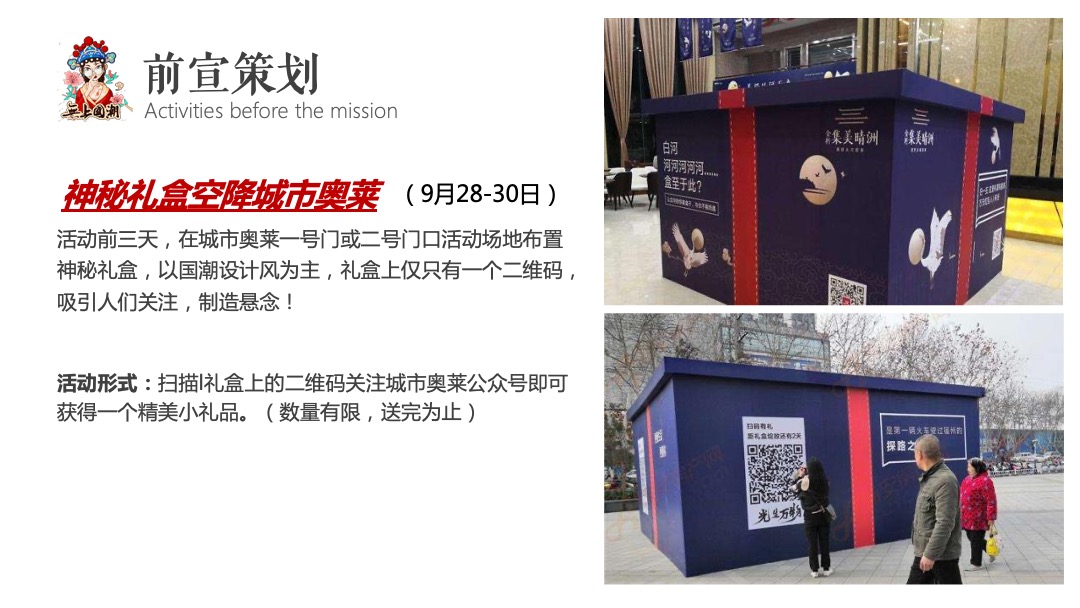 商业广场国庆&中秋系列（以国风回潮·zao起来主题）活动策划方案