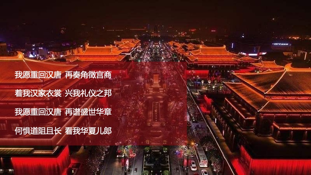 商业广场中秋国庆双节同庆暖场（穿越盛唐古韵双节主题）活动策划方案