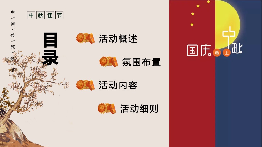 商业广场中秋国庆双节同庆暖场（穿越盛唐古韵双节主题）活动策划方案